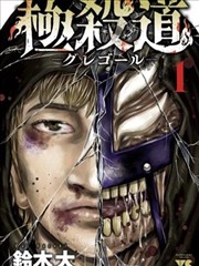 少年热血漫画《拳台之上》封面